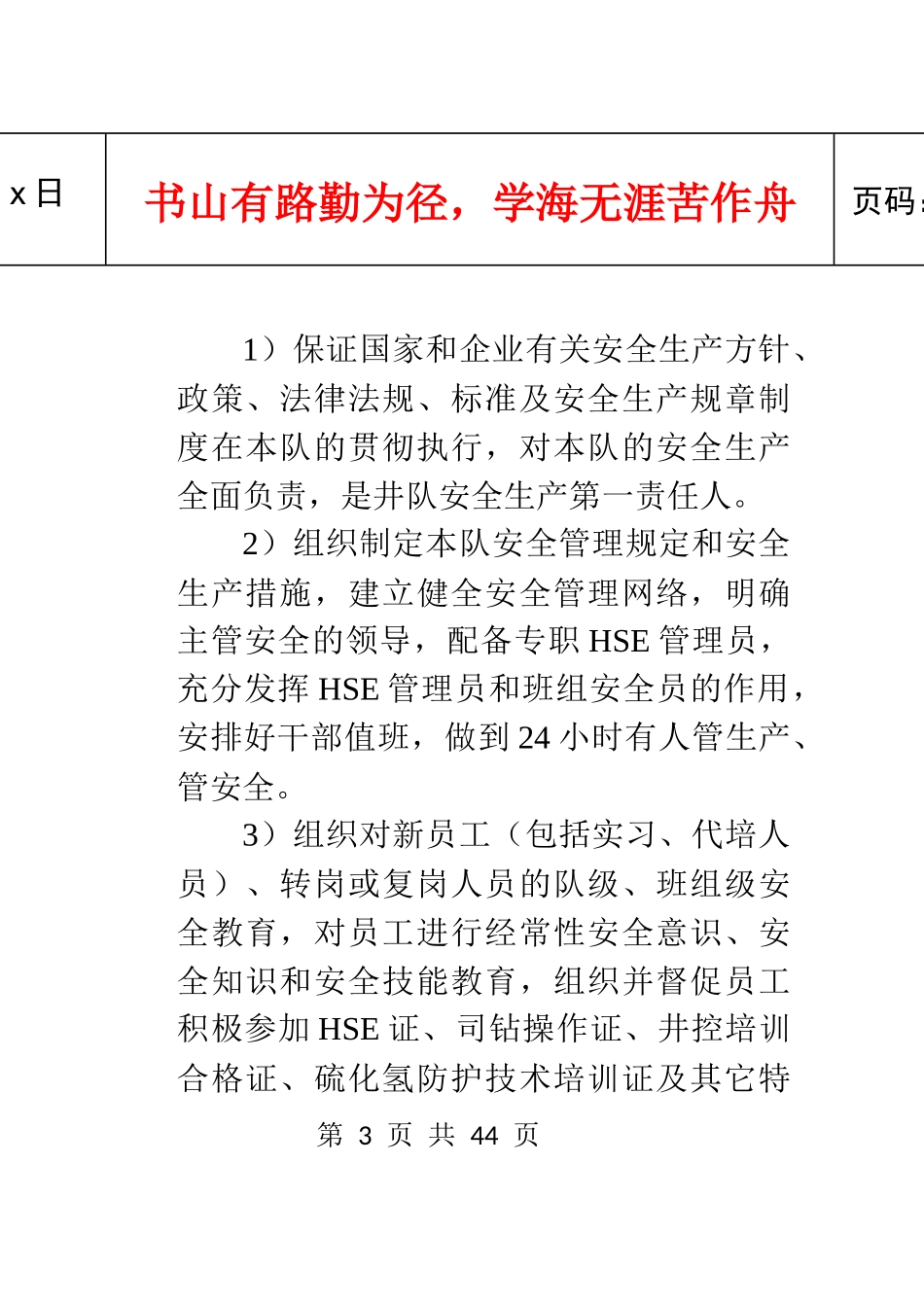 钻井队安全职责（DOC46页）_第3页
