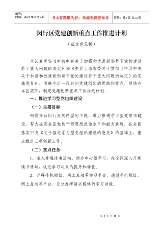 闵行区党建创新重点工作推进计划