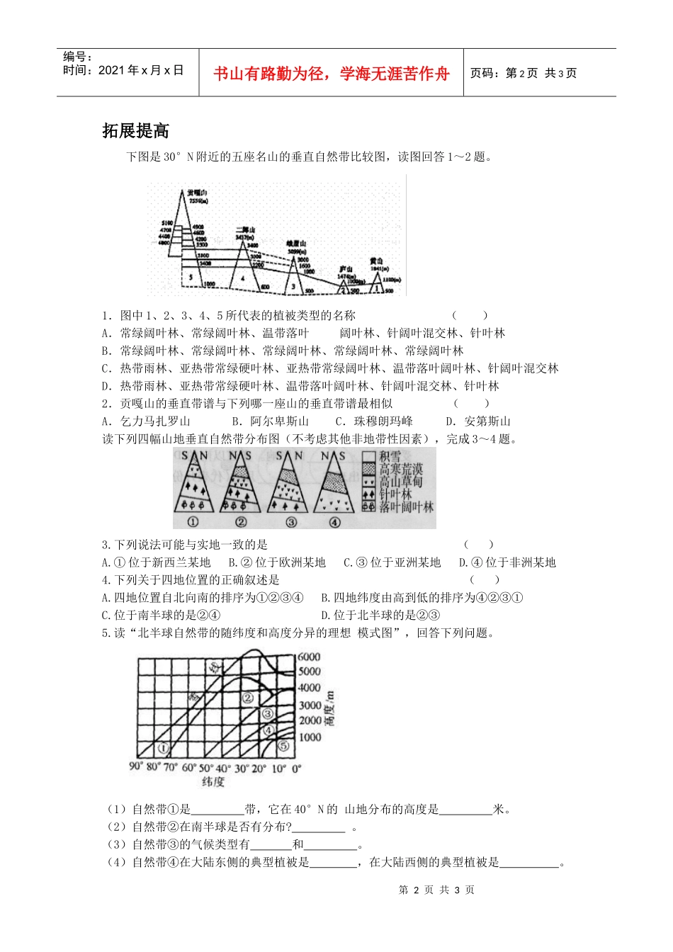 第五章自然地理环境的整体性与差异性_第2页