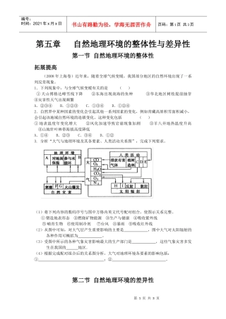 第五章自然地理环境的整体性与差异性