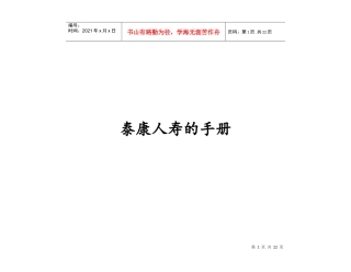 泰康人寿的BSC手册.