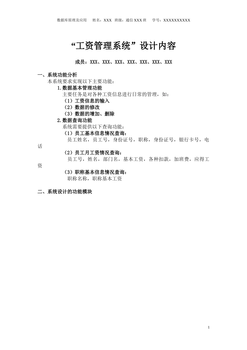 数据库原理及应用(工资管理系统”设计内容)_第1页