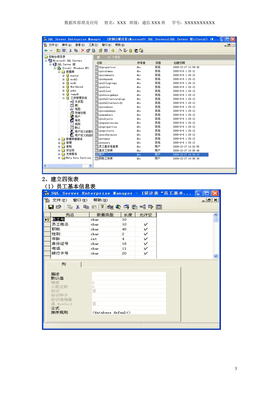 数据库原理及应用(工资管理系统”设计内容)_第3页