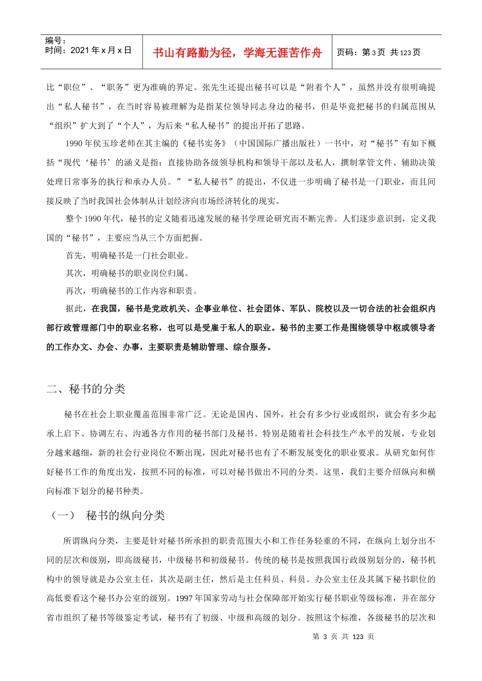 行政管理精品课程《现代秘书学》_第3页