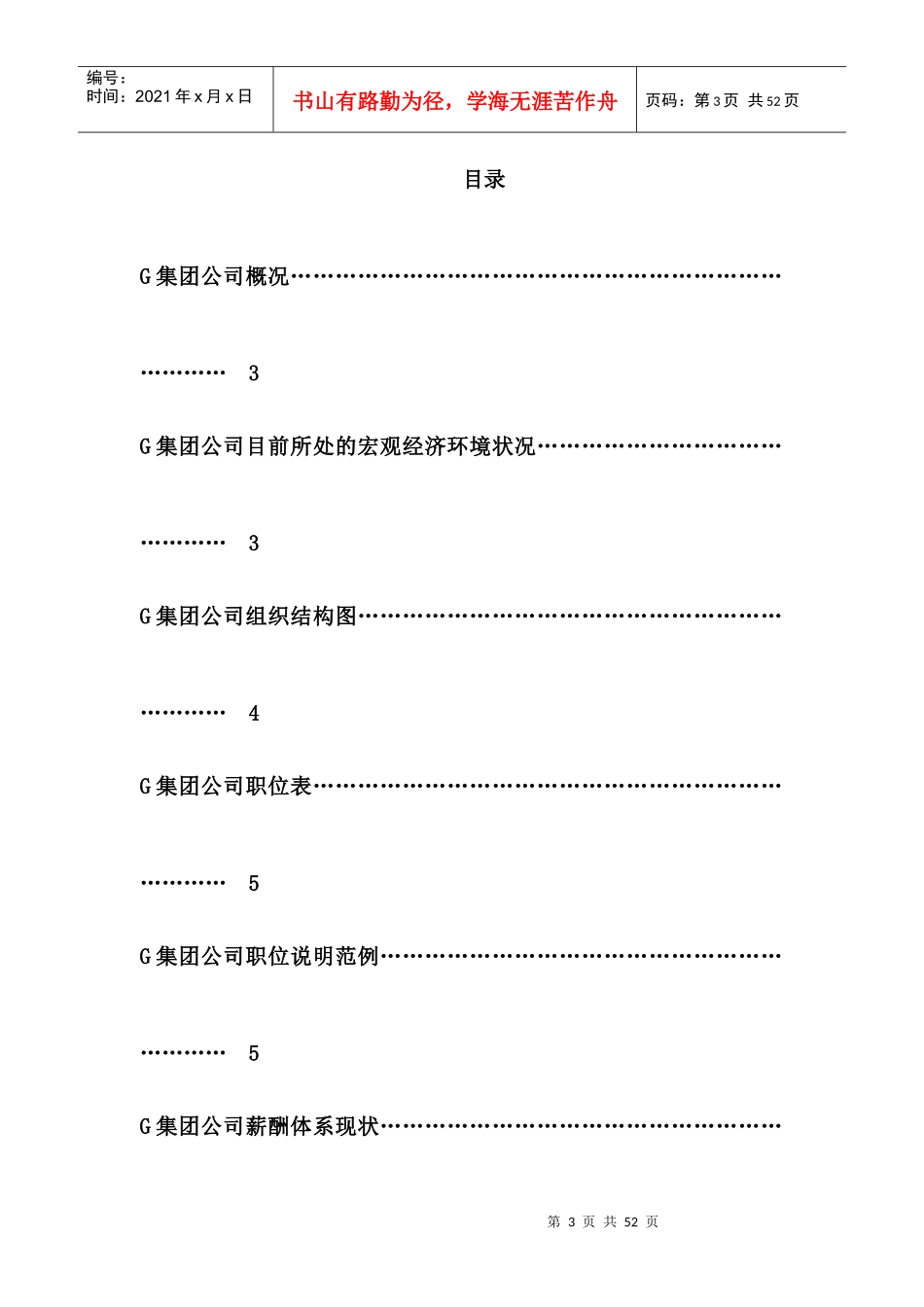 集团公司薪酬体系分析及再设计_第3页
