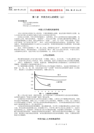 魏均-企业选人方法与心理测量技术--传统鉴人之术与心理测量实践应用