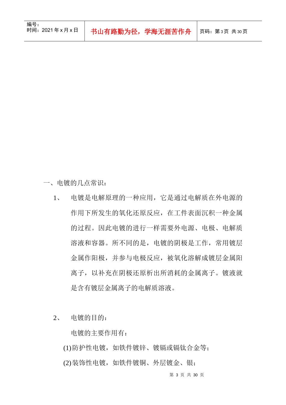 电镀基本知识培训教材_第3页
