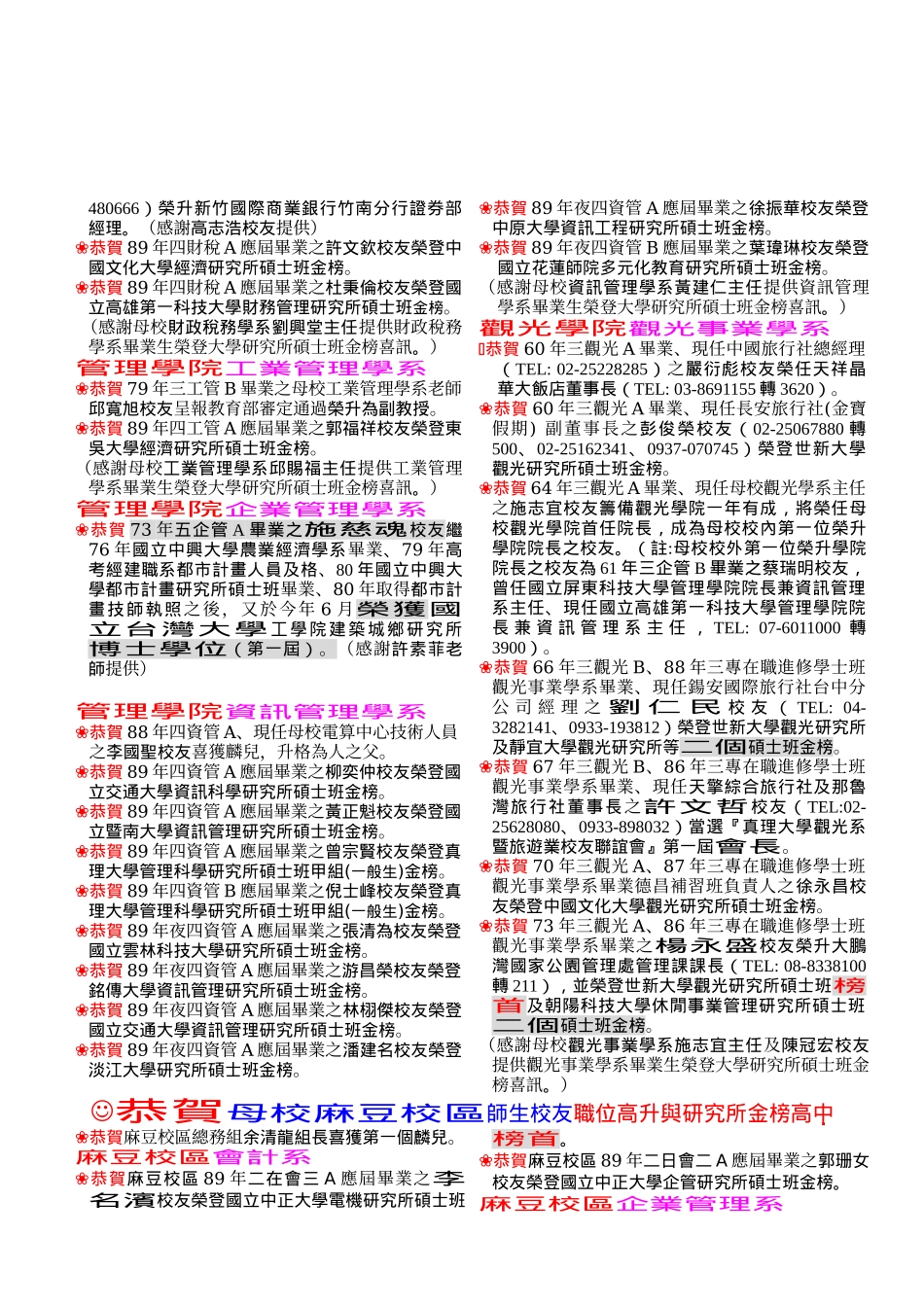 恭贺母校淡水校区师生校友职位高升与研究所金榜高中_第3页