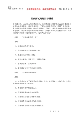 经典面试问题回答思路