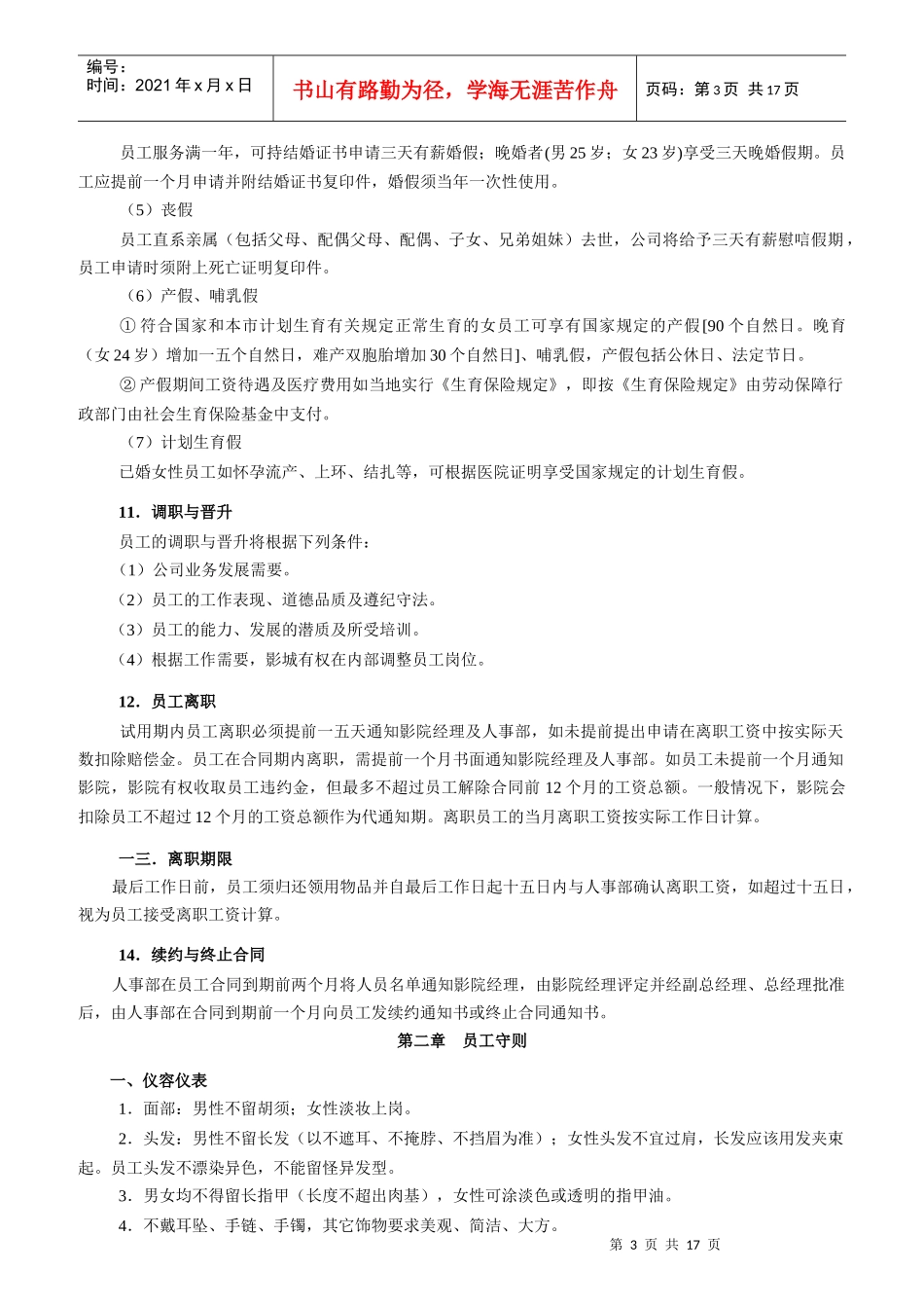 电影城员工手册_第3页