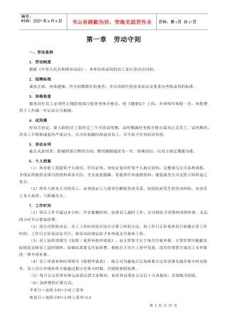 电影城员工手册