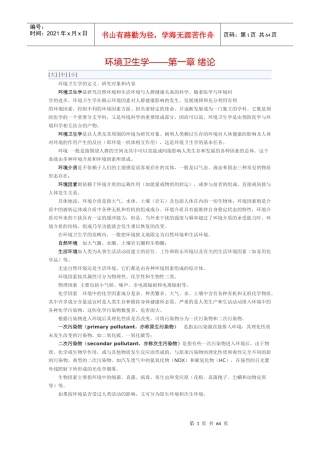 环境卫生学重点笔记