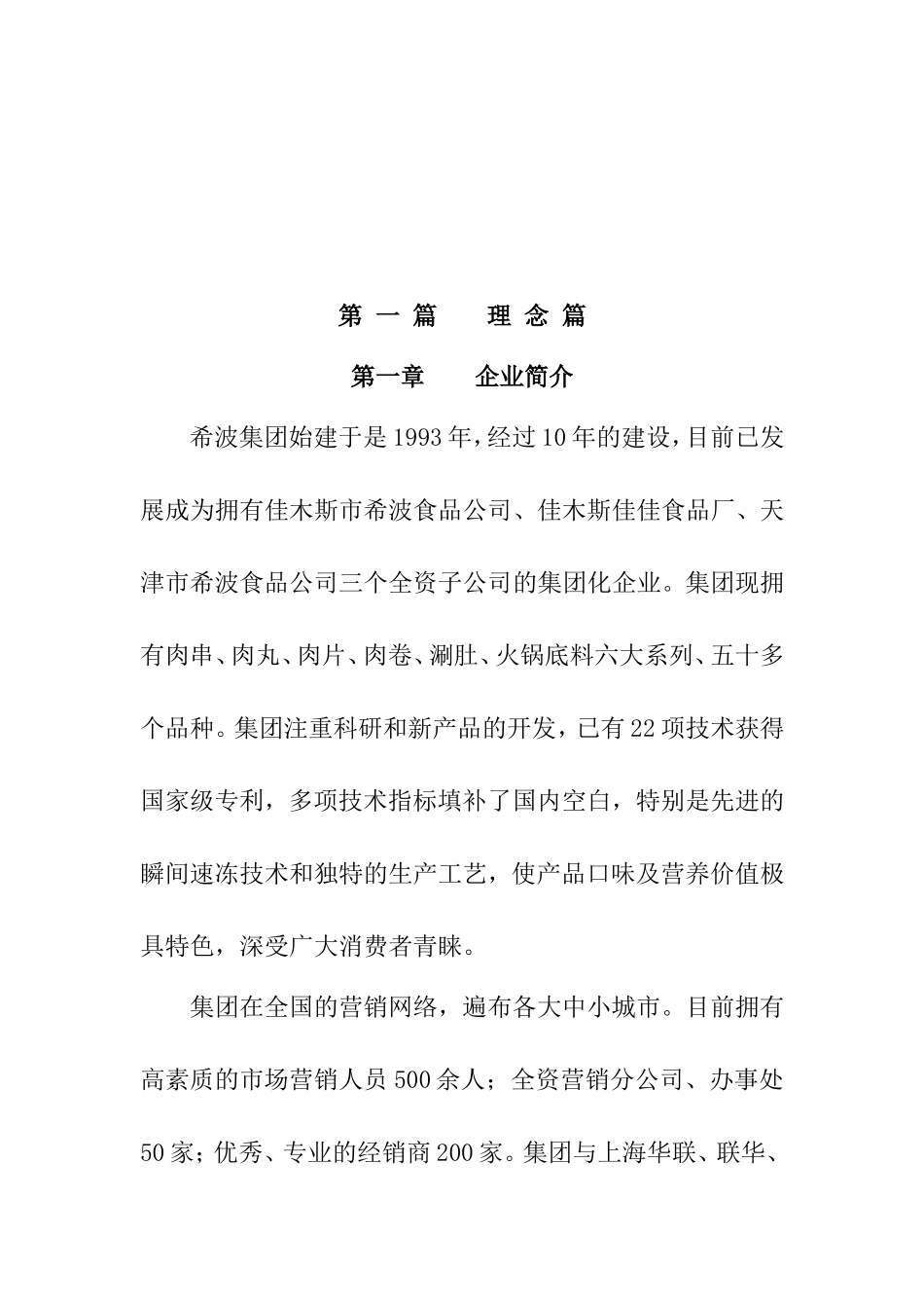 某某集团内部培训课件_第1页