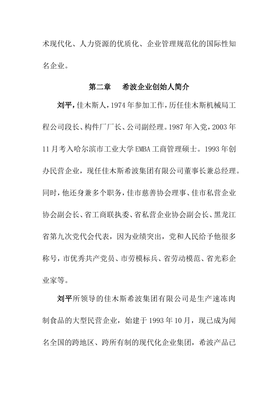 某某集团内部培训课件_第3页