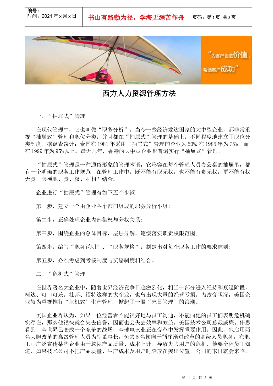 西方人力资源管理方法_第1页