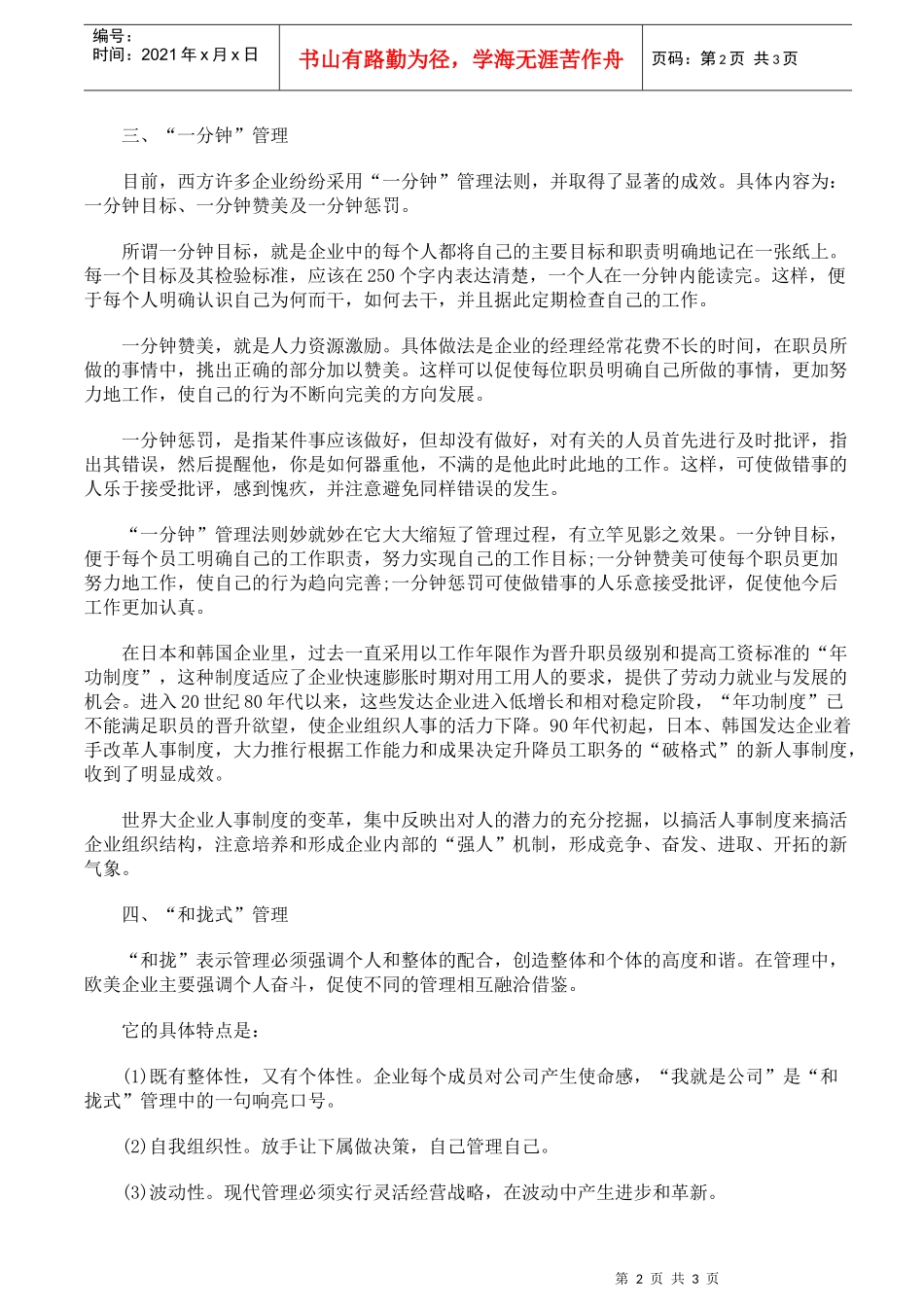 西方人力资源管理方法_第2页