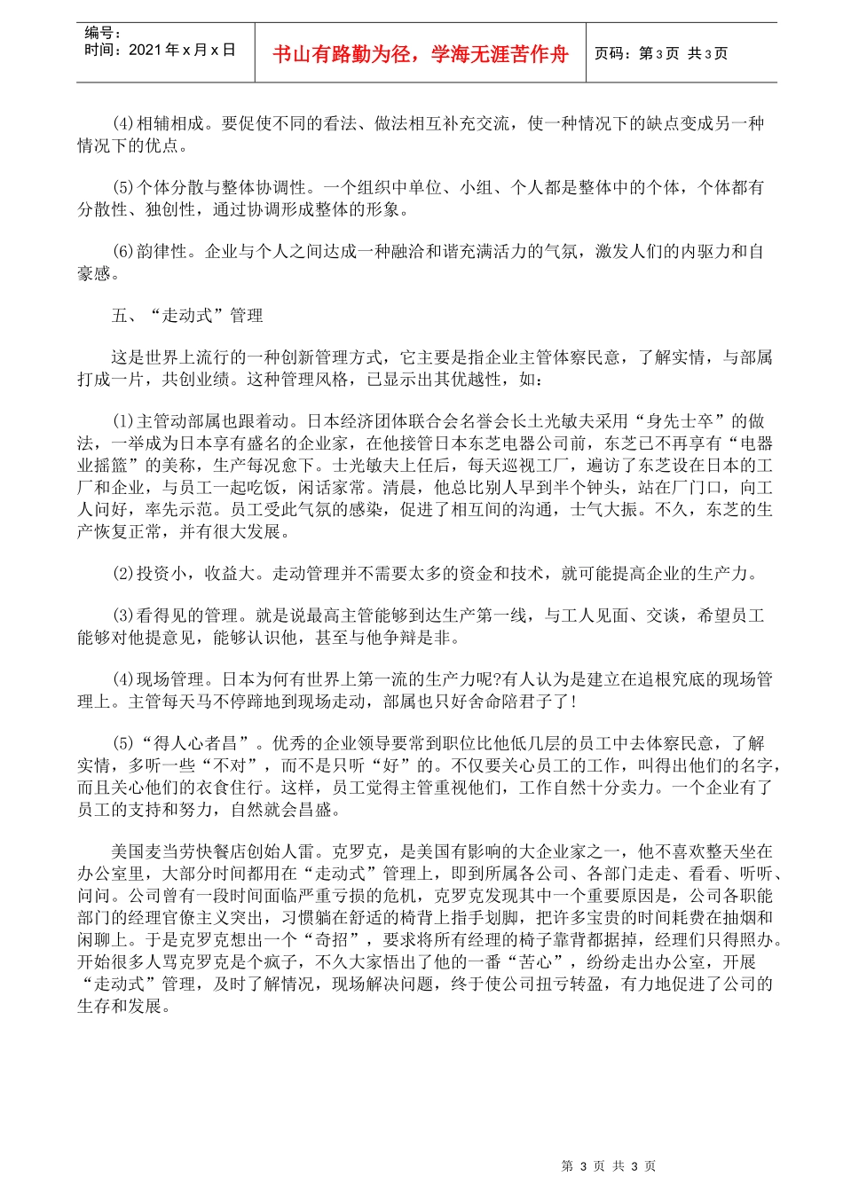 西方人力资源管理方法_第3页