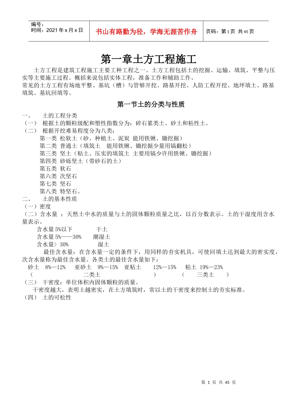 建筑施工笔记(培训班内部资料)_第1页