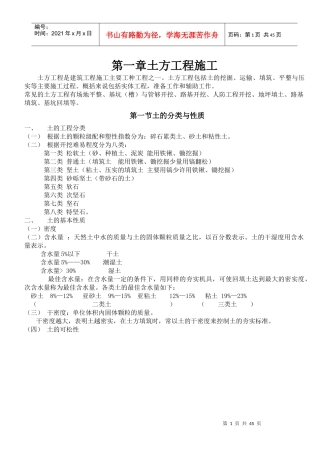 建筑施工笔记(培训班内部资料)