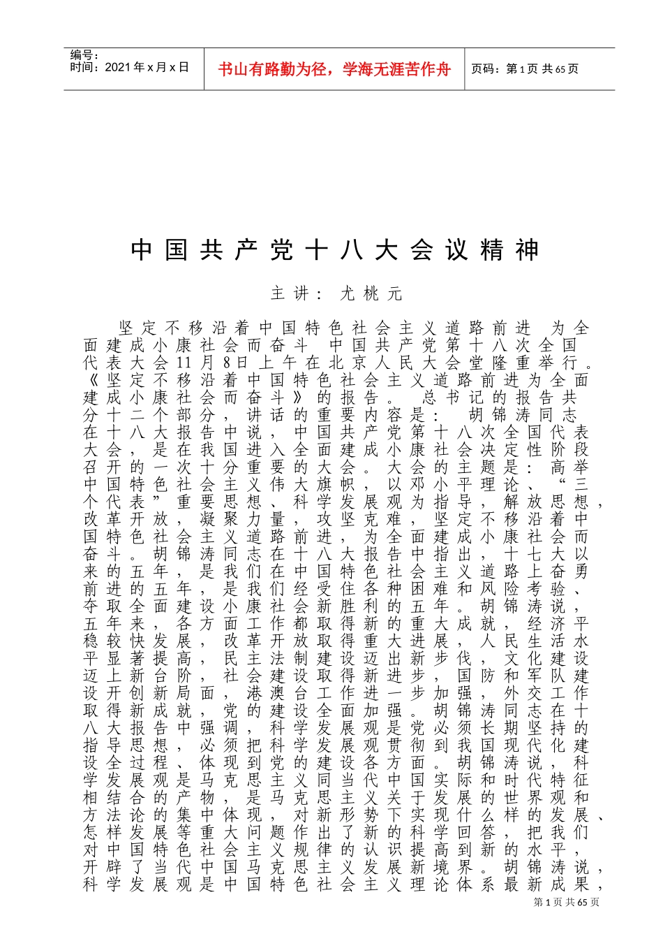 某某乡党员及乡村两级干部培训范本_第3页