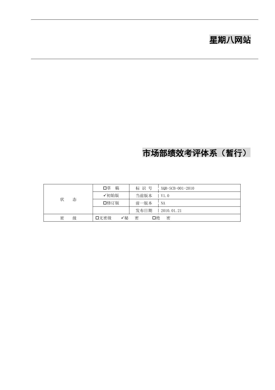 绩效考评办法、体系_第1页