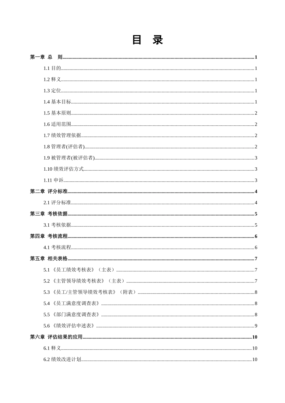 绩效考评办法、体系_第3页
