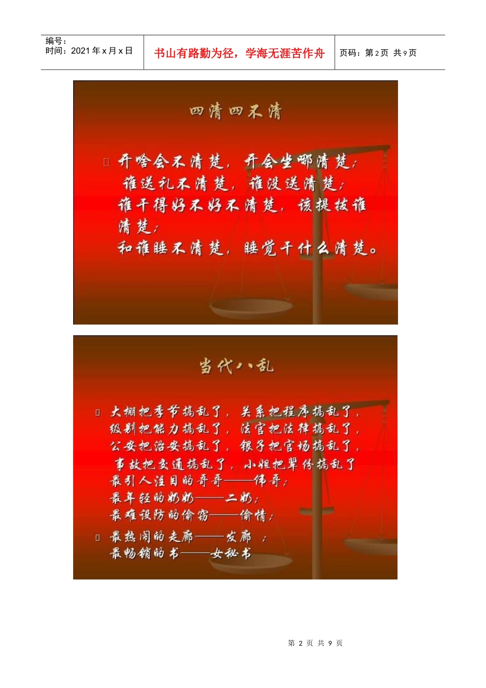 现代企业职位解释_第2页