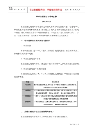 职工职业生涯规划与管理操作