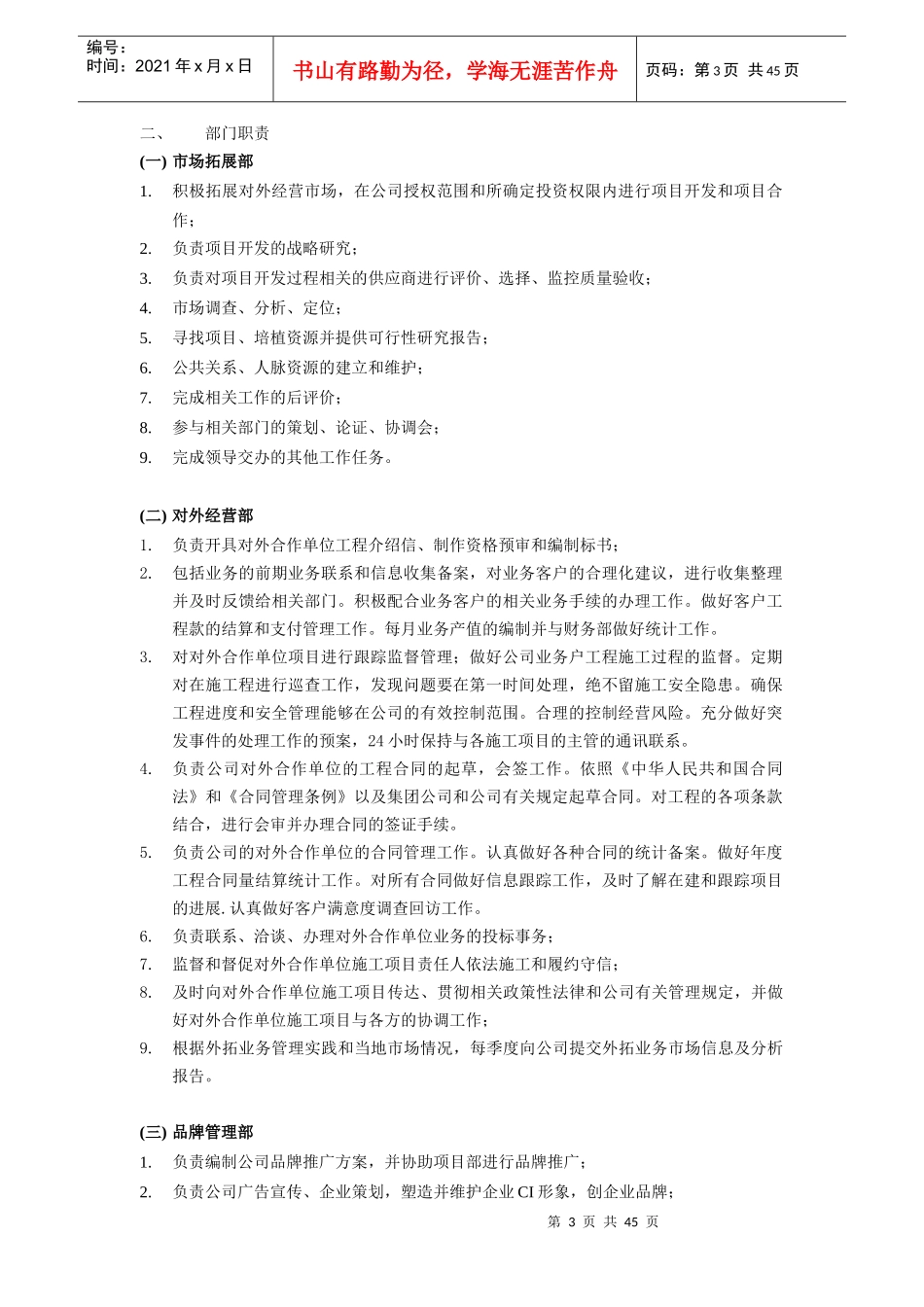 装修公司部门及岗位职责XXXX0425_第3页