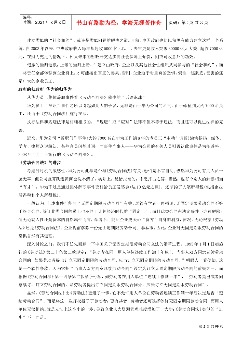 我国裁员风潮呼唤“社会与约”_第2页