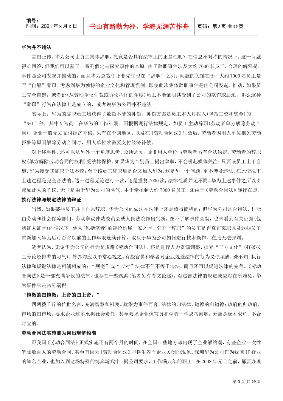 我国裁员风潮呼唤“社会与约”_第3页