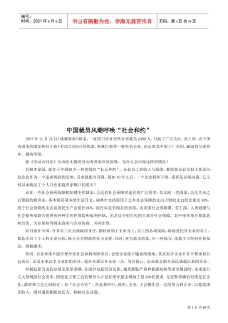 我国裁员风潮呼唤“社会与约”