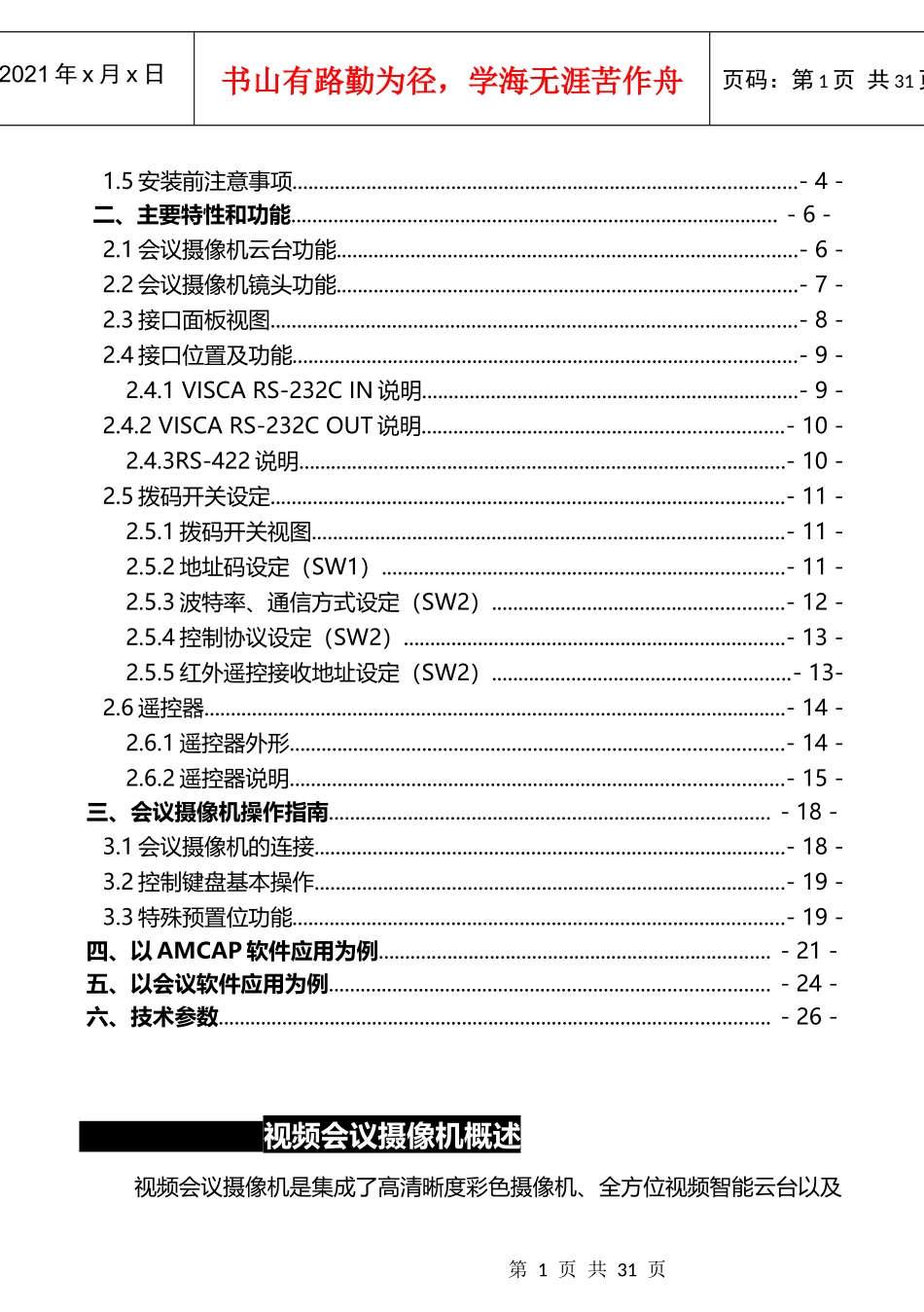 美源会议摄像机MST-EX10-1080快速操作说明_第2页