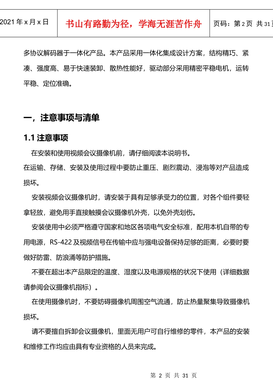 美源会议摄像机MST-EX10-1080快速操作说明_第3页