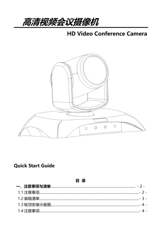 美源会议摄像机MST-EX10-1080快速操作说明