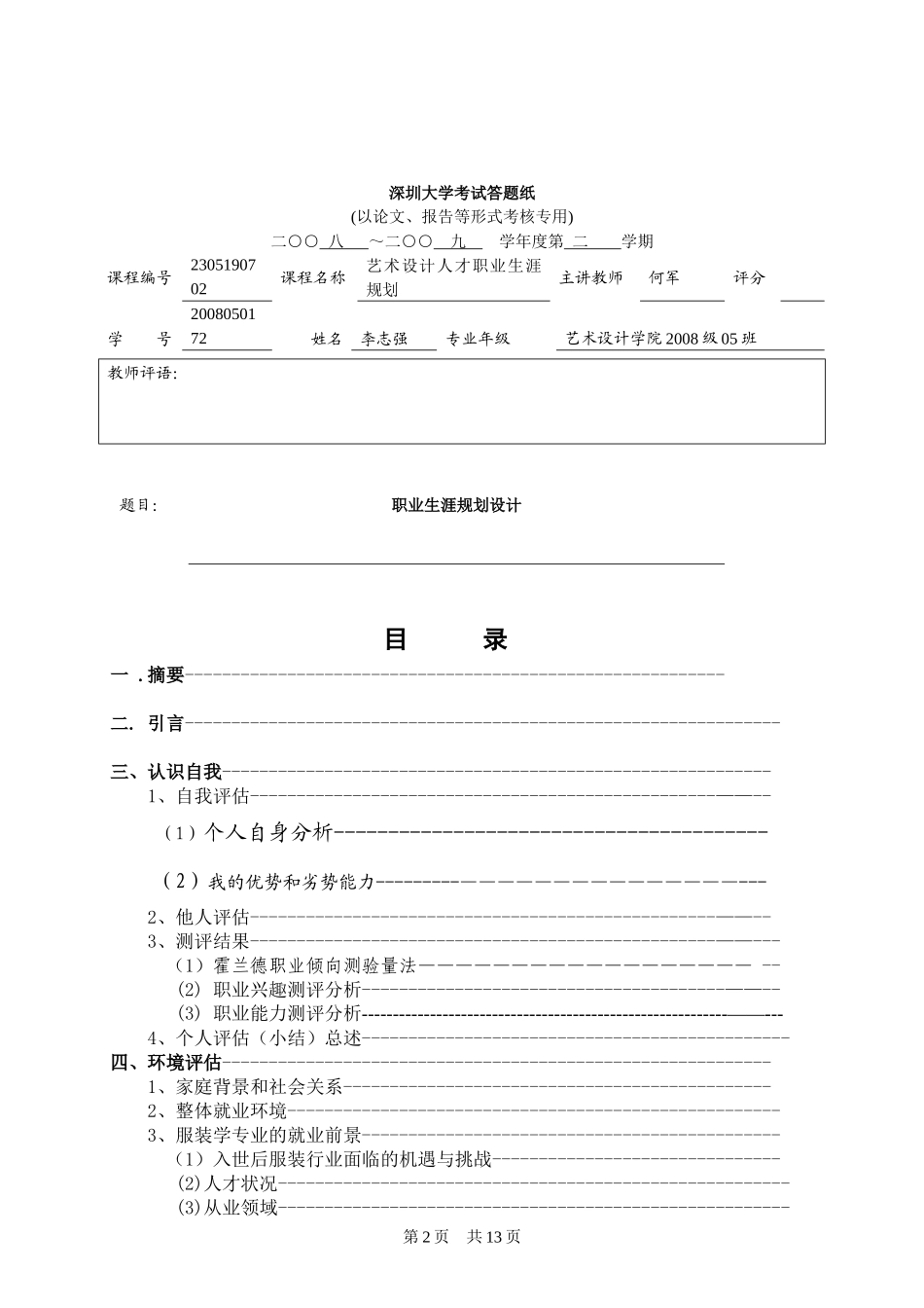 我的大学职业生涯规划_第2页