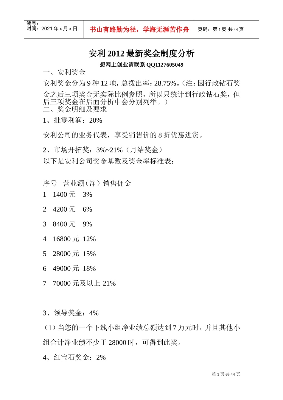 某某化妆品公司最新奖金制度分析_第1页