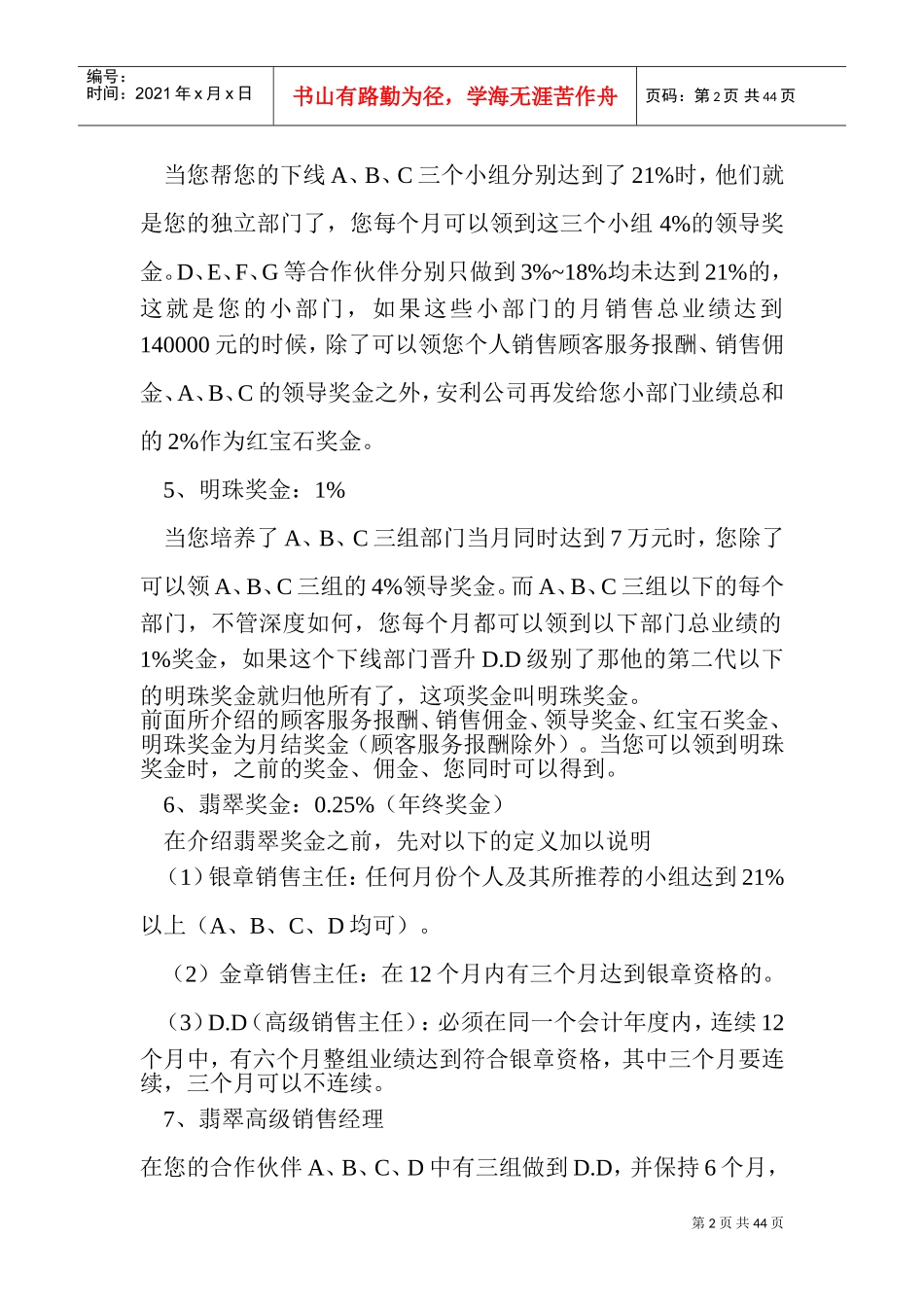 某某化妆品公司最新奖金制度分析_第2页