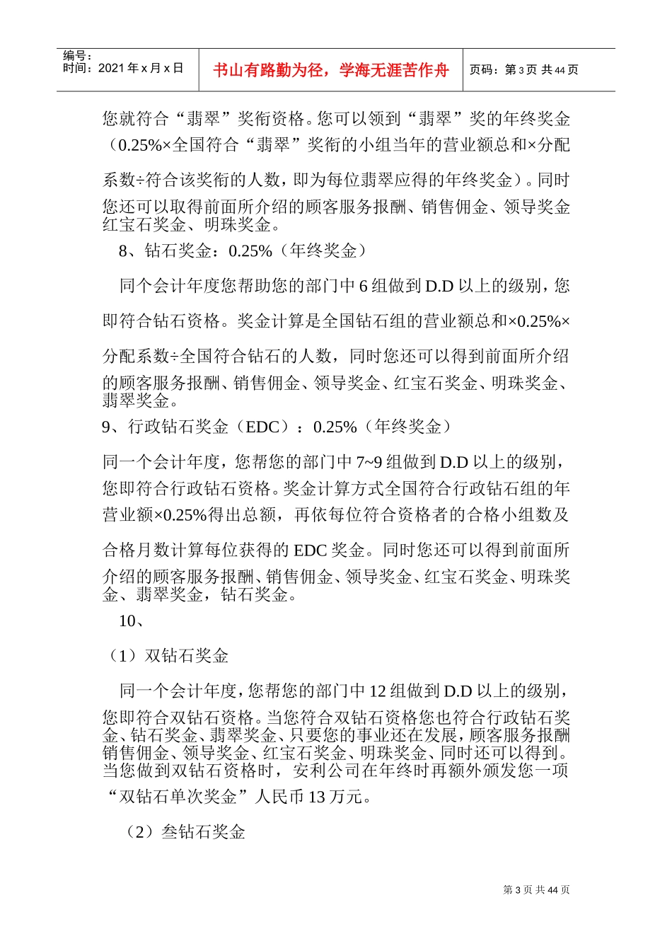 某某化妆品公司最新奖金制度分析_第3页