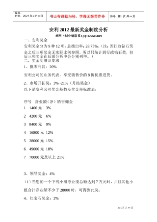 某某化妆品公司最新奖金制度分析
