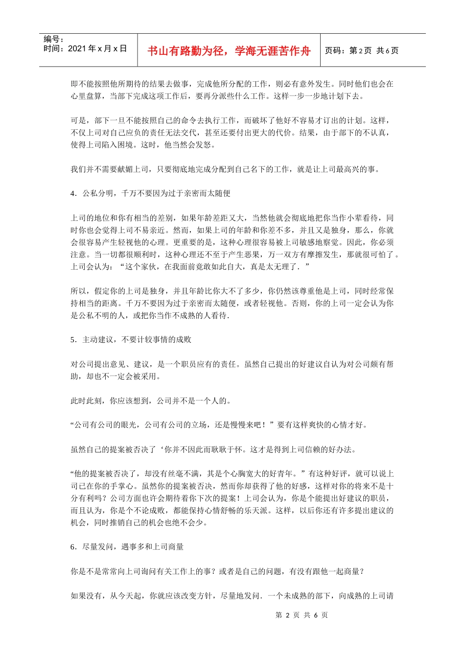 征服上司秘诀分析_第2页