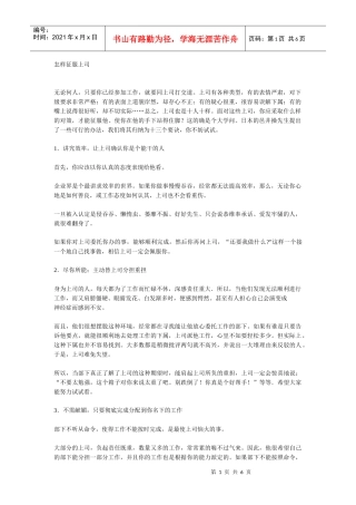 征服上司秘诀分析