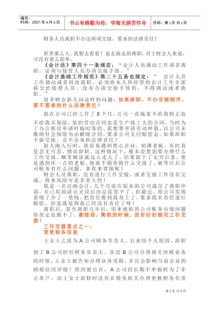 财务人员离职不办这两项交接，要承担法律责任！(DOC5页)