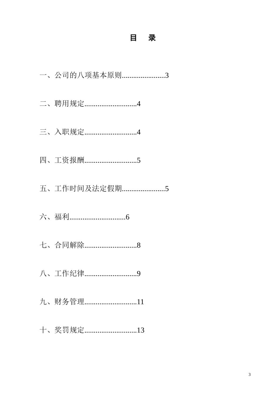 深圳黑弧广告员工手册_第3页