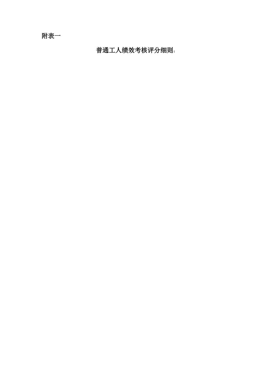 绩效考核评分表2_第2页