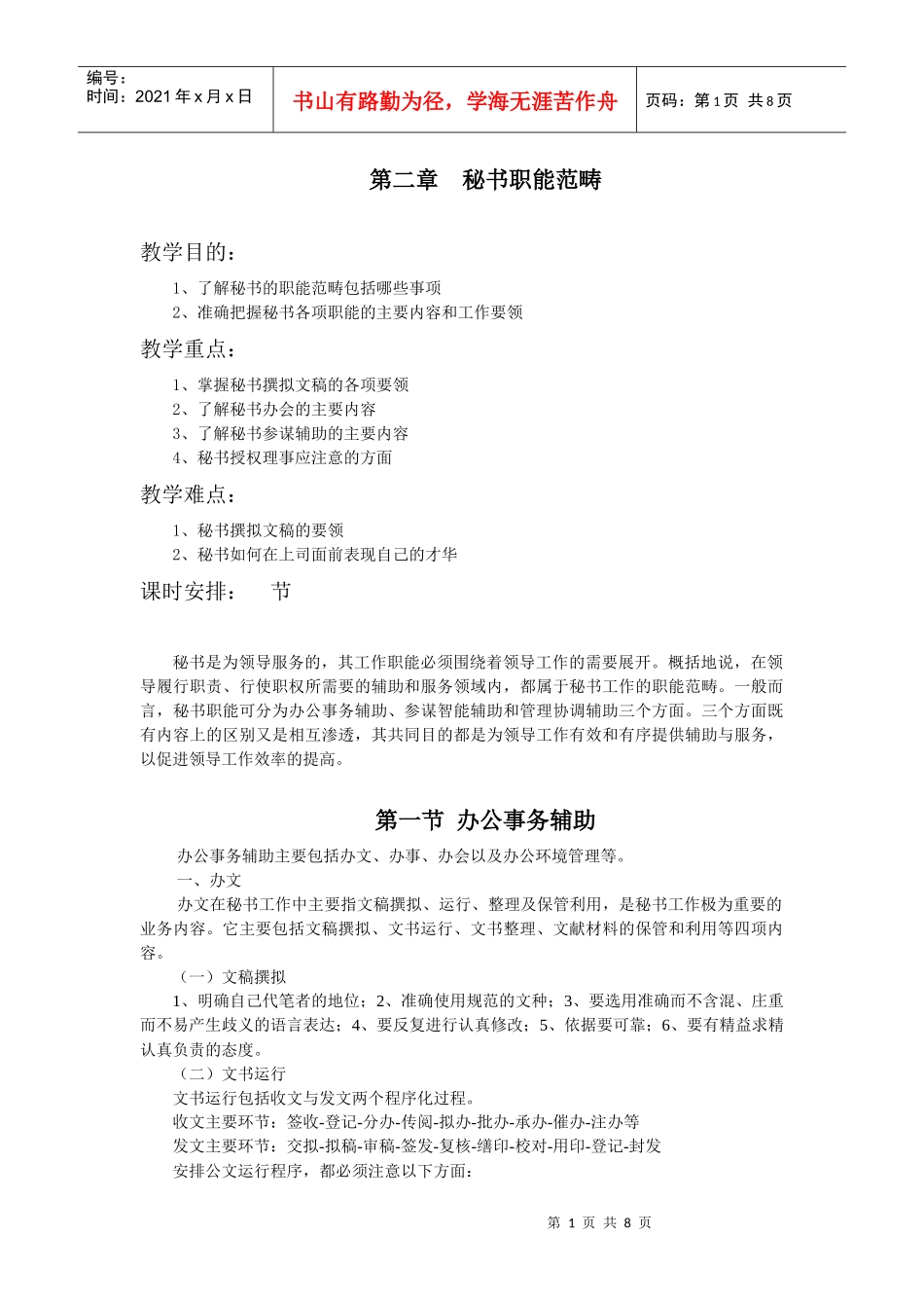 秘书职能范畴_第1页