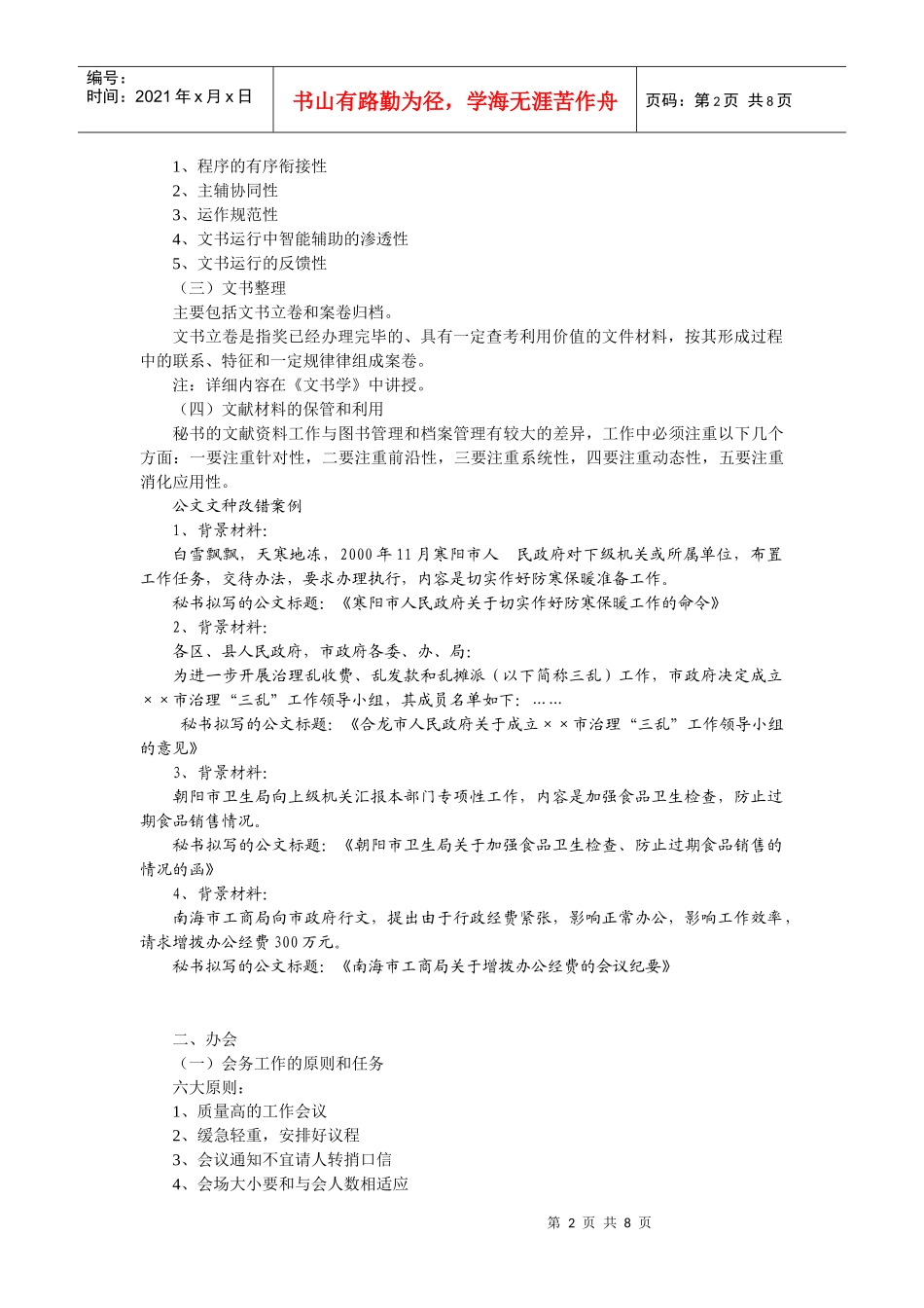 秘书职能范畴_第2页