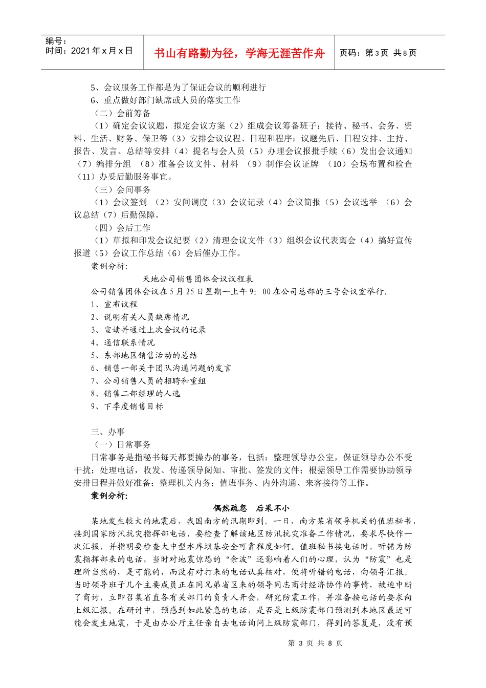 秘书职能范畴_第3页