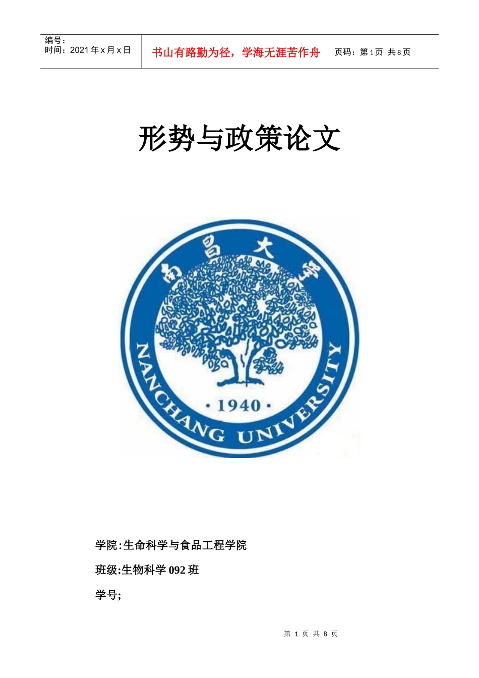 探究新形势下的高校人才培养_第1页