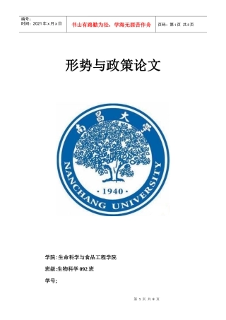 探究新形势下的高校人才培养